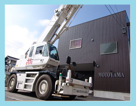 元山重機・元山警備の会社概要