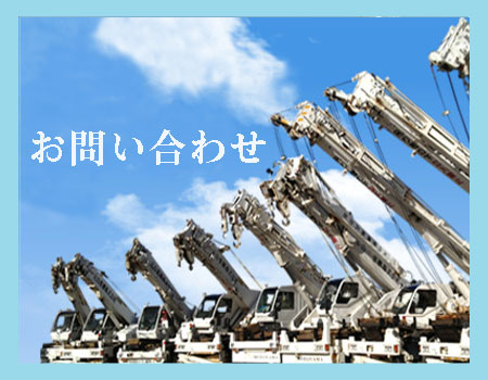 お問い合わせや質問